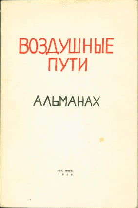Item #167938 Vozdushnye puti al'manakh [Airways / Aerial Ways]. R. N. Grinberg, Boris Pasternak