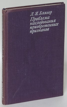 Item #193117 Problema nasledovaniya priobretennykh priznakov istoriya apriornykh i empiricheskikh...