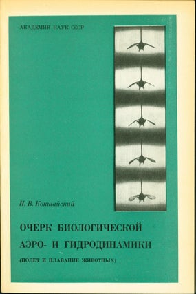 Item #193493 Ocherk biologicheskoi aero- i gidrodinamiki (polet i plavanie zhivotnykh). N. V....