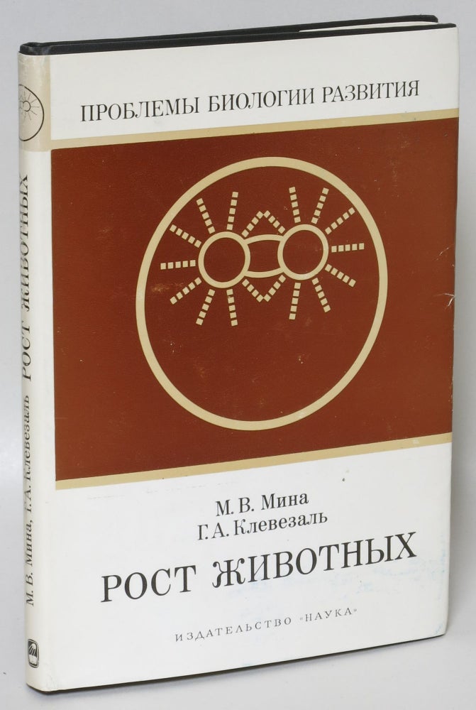 Item #214385 Rost zhivotnyh: analiz na urovne organizma [title in Russian]. Mina M. V., G. A. Klevezal.