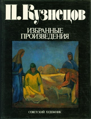 Item #223184 P. Kuznetsov: Selected Works (Russian Edition). P. Kuznetsov, Pavel