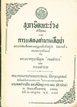 Item #304035 The Proverbs of Phra Ruang (in Thai) and Pageant of Wild Tiger Traditions (in...