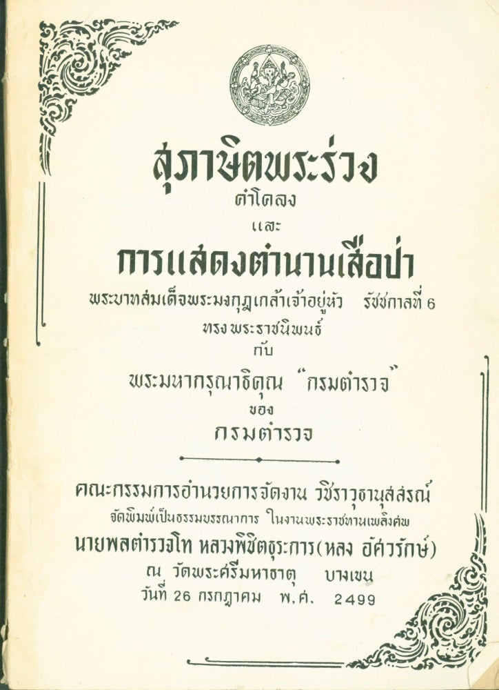 Item #304035 The Proverbs of Phra Ruang (in Thai) and Pageant of Wild Tiger Traditions (in English). Phra Ruang.