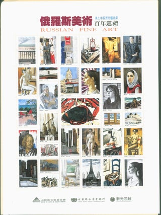 Item #304971 Russian Fine Art (sheet of 33 stamps with perforated edges) (text in Japanese)....