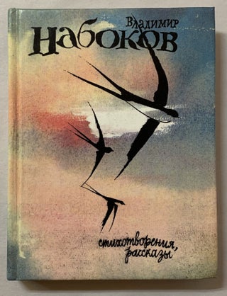 Item #316374 [Poems, Stories] (Russian Edition). Vladimir Nabokov