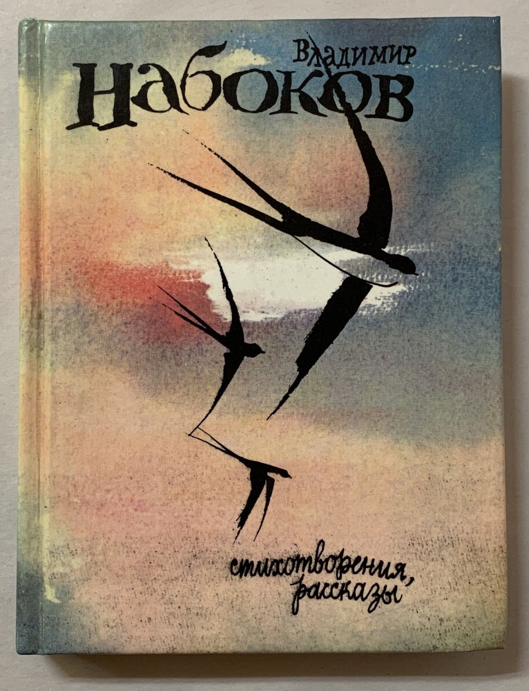 Item #316374 [Poems, Stories] (Russian Edition). Vladimir Nabokov.
