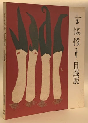 Item #339671 Rag Art: An Exhibition of Applique Works. Ayako Miyawaki