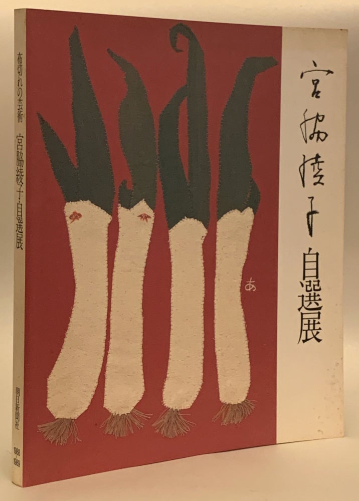 Item #339671 Rag Art: An Exhibition of Applique Works. Ayako Miyawaki.