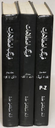 Item #53072 Dictionary of Terms: English-Urdu. Ishfaq Ahmad, Muhammad Ikram Chaghatai, compilers