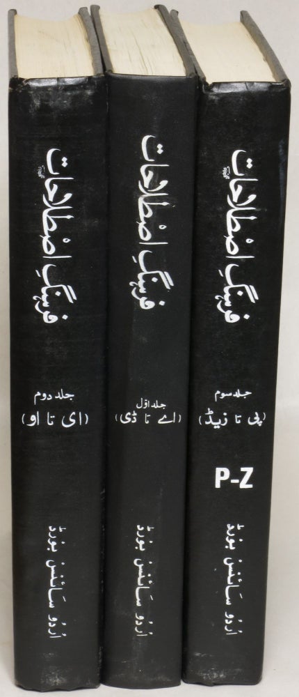 Item #53072 Dictionary of Terms: English-Urdu. Ishfaq Ahmad, Muhammad Ikram Chaghatai, compilers.
