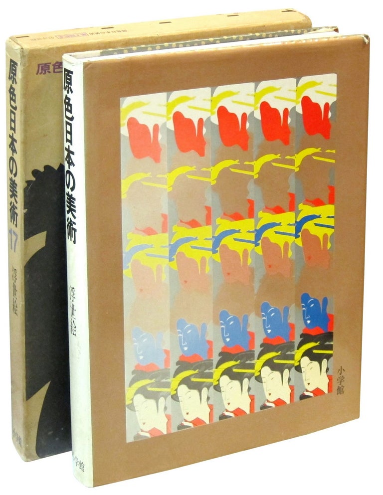 Item #77876 Ukiyo-e (Woodblock Prints): Volume 17 of Genshoku Nihon no Bijutsu (The Colorful Arts of Japan). Sadao Kikuchi.